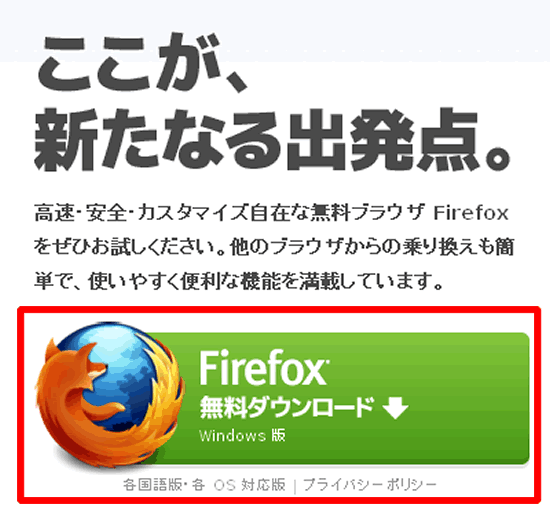 Firefoxインストール
