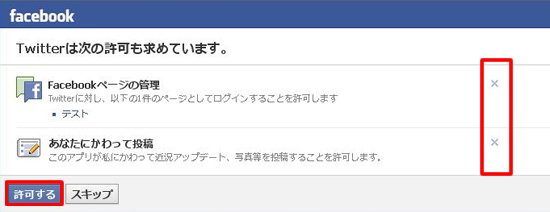 Twitter Facebook 連動