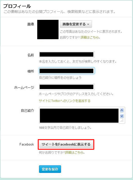 Twitter Facebook 連動